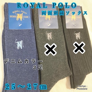 紳士 ROYAL POLO両面刺繍 ビジネスソックス ポロ靴下 25 26 27(ソックス)