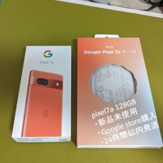 【新品未開封】Pixel7a コーラル 128GB + 限定ケース