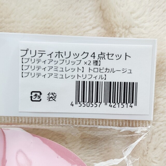 BANDAI(バンダイ)のトロピカルージュ プリキュア プリティホリック 4点セット コスメ/美容のコスメ/美容 その他(その他)の商品写真