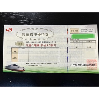 JR九州　株主優待券　５枚セット(鉄道乗車券)