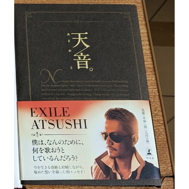 雨音。　EXILE ATSUSHI　本　自伝　歌手 エンタメ/ホビーの本(ノンフィクション/教養)の商品写真