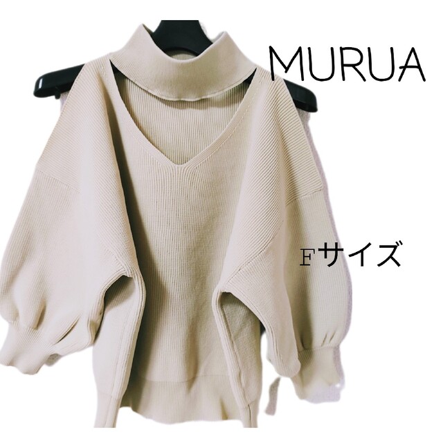 MURUA(ムルーア)の【ムルーア】肩あきニット　フロントオープン　タートルネック　Fサイズ レディースのトップス(ニット/セーター)の商品写真