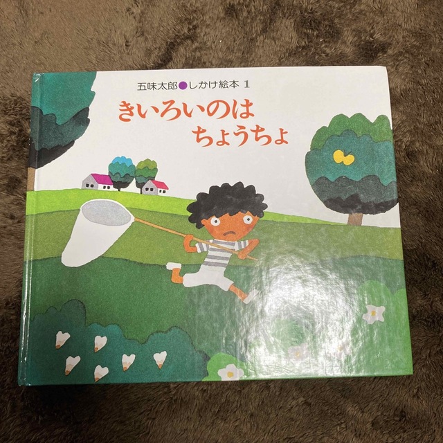 五味太郎作品　27+1冊まとめ売り-