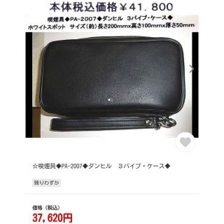 【価格41,800】美品　dunhill　ホワイトスポット・３パイプ・ケース