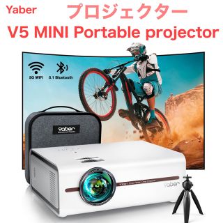 YABER Pro V5 プロジェクター 小型