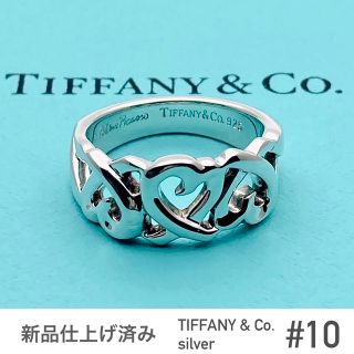 ティファニー(Tiffany & Co.)のTIFFANY&Co.ティファニー★トリプルハートリング★シルバー★美品★10号(リング(指輪))