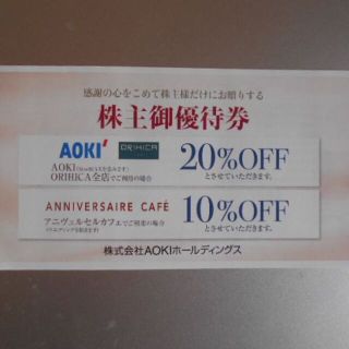 アオキ(AOKI)の3枚　AOKI　株主優待券　20％OFF(ショッピング)