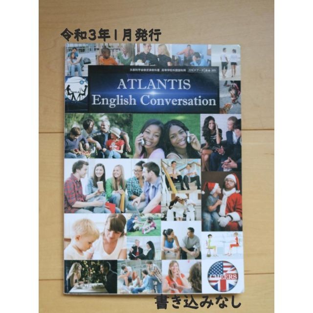 ATLANTIS English Conversation令和3年1月発行 エンタメ/ホビーの本(語学/参考書)の商品写真