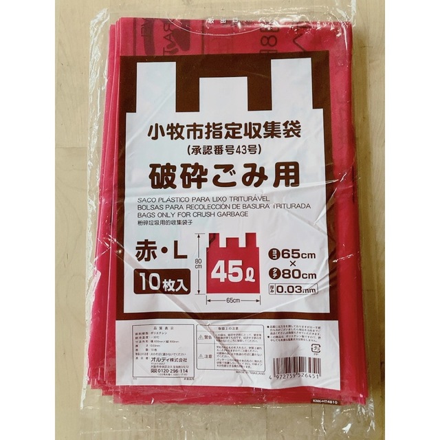 新品 未開封品 ゴミ袋 小牧市指定ゴミ袋 資源 破砕 45L 30P 手付き インテリア/住まい/日用品の日用品/生活雑貨/旅行(日用品/生活雑貨)の商品写真