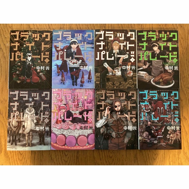 ブラックナイトパレード　1〜8巻（最新刊）セット エンタメ/ホビーの漫画(青年漫画)の商品写真