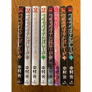 ブラックナイトパレード　1〜8巻（最新刊）セット(青年漫画)