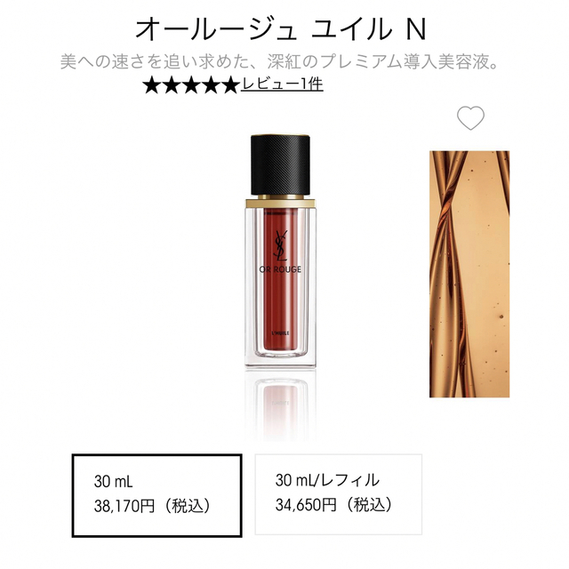 YSL オールージュ ユイル - 美容液
