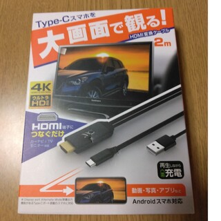 カシムラ(Kashimura)のカシムラ HDMI変換ケーブル Type-C専用(映像用ケーブル)