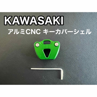 Kawasaki キーカバーシェル　ライムグリーン　アルミCNC キー　カワサキ(パーツ)
