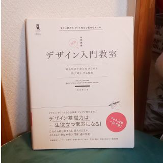 デザイン入門教室 特別講義(趣味/スポーツ/実用)