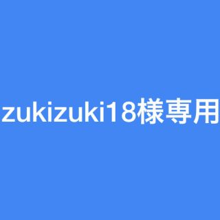 ★zukizuki18様専用★(地図/旅行ガイド)