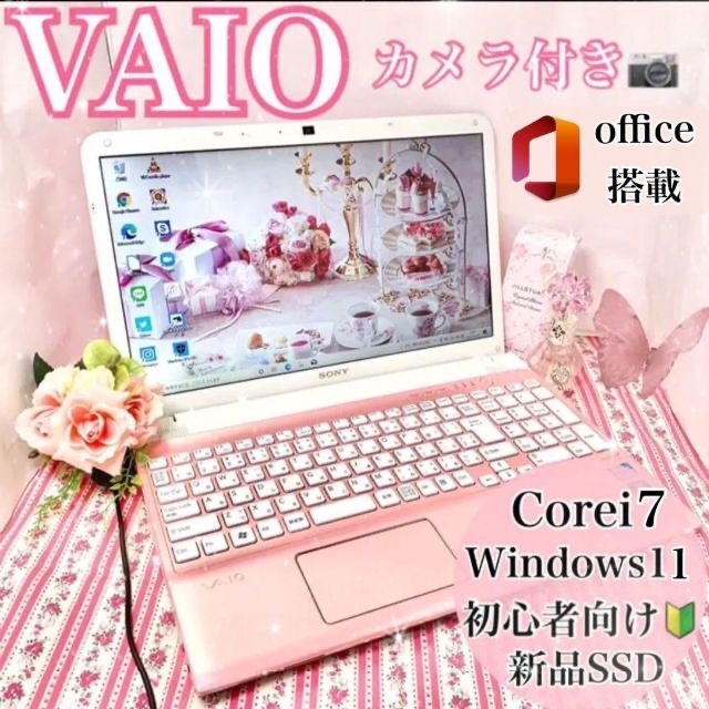 値引セール 大人気♡お姫様ピンク♡SSD512GB♡Corei7♡メモリ8GB♡VAIO