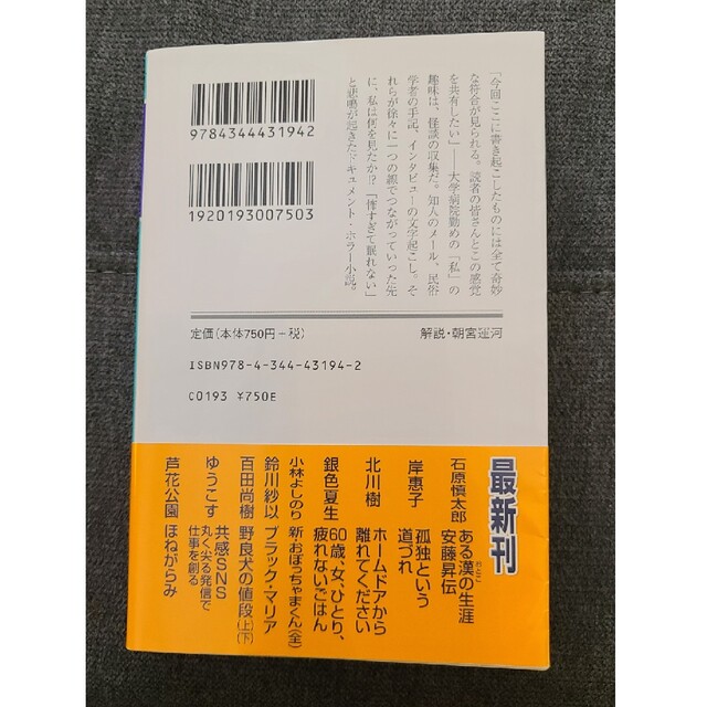 文庫本「ほねがらみ」芦花公園 エンタメ/ホビーの本(文学/小説)の商品写真