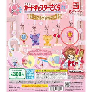 カードキャプターさくら めじるしアクセサリー(キャラクターグッズ)