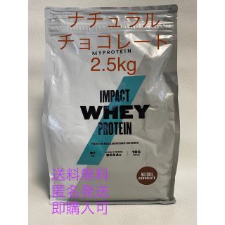 マイプロテイン(MYPROTEIN)のマイプロテイン インパクトホエイプロテイン ナチュラルチョコレート 2.5㎏(プロテイン)