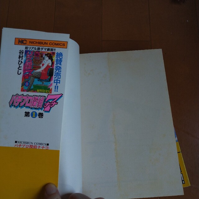 2冊セット　パチプロ探偵ナナ ２,３ エンタメ/ホビーの漫画(青年漫画)の商品写真