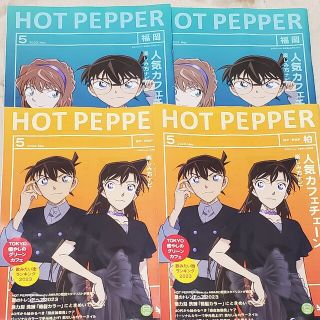 メイタンテイコナン(名探偵コナン)の名探偵コナン ホットペッパー HOT PEPPER 冊子 チラシ 4冊セット(印刷物)