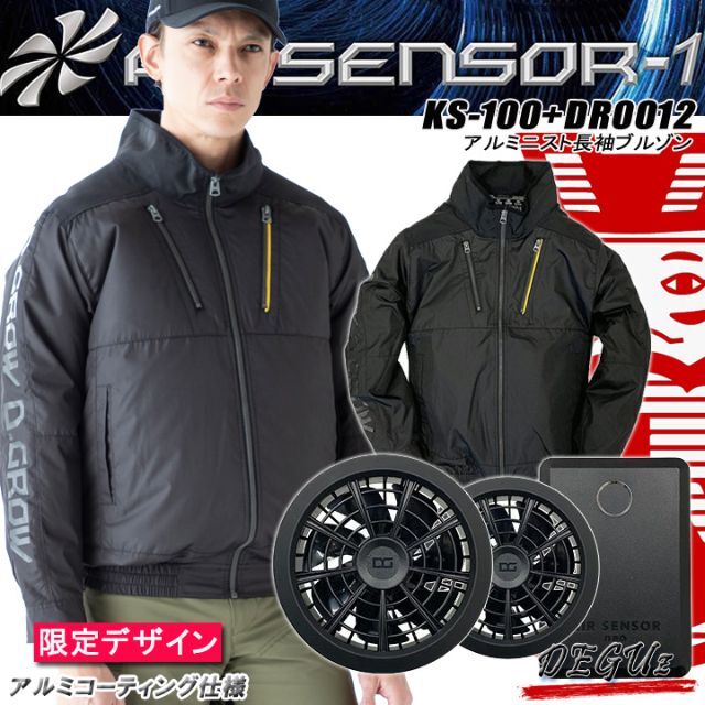 長袖 アルミニスト 色1 限定 空調服 クロダルマ【DR0012+KS100】 - 扇風機