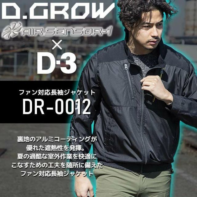 長袖ブルゾン　単体　色1　空調服　遮熱効果　数量限定　クロダルマ【DR0005】