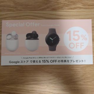 グーグル(Google)のgoogleストア 15%OFFクーポン(ショッピング)