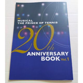 新テニスの王子様 ミュージカル20th アニバーサリーブック　ジャンプスクエア(その他)