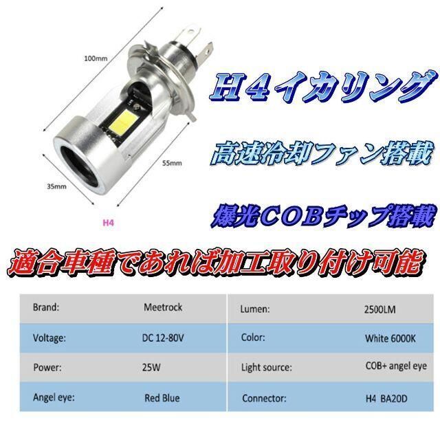 バイク用 LEDヘッドライト イカリング搭載 冷却ファン搭載 COB ブルー 自動車/バイクのバイク(パーツ)の商品写真