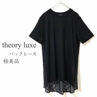 セオリーリュクス(Theory luxe)のセオリーリュクス【極美品】バックレースクルーネックカットソー Tシャツ(カットソー(半袖/袖なし))