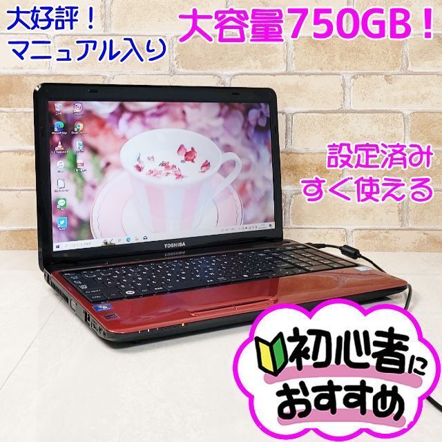 美品✨カメラ付き✨すぐに使えるノートパソコン✨贅沢保存量１TB✨主婦や初心者に