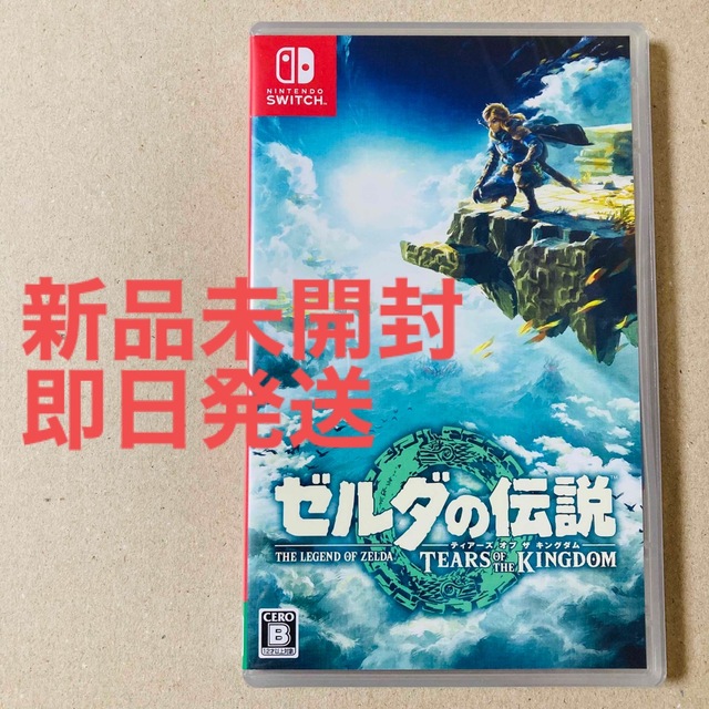 Nintendo Switch(ニンテンドースイッチ)の【未開封】ゼルダの伝説 ティアーズ オブ ザ キングダム Switch ソフト エンタメ/ホビーのゲームソフト/ゲーム機本体(家庭用ゲームソフト)の商品写真