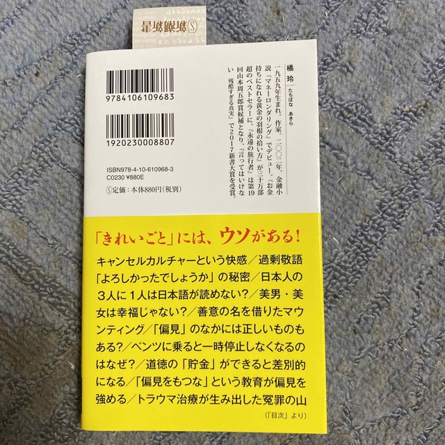 バカと無知 人間、この不都合な生きもの エンタメ/ホビーの本(その他)の商品写真