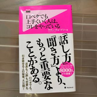 口ベタでも上手くいく人は、コレをやっている(その他)