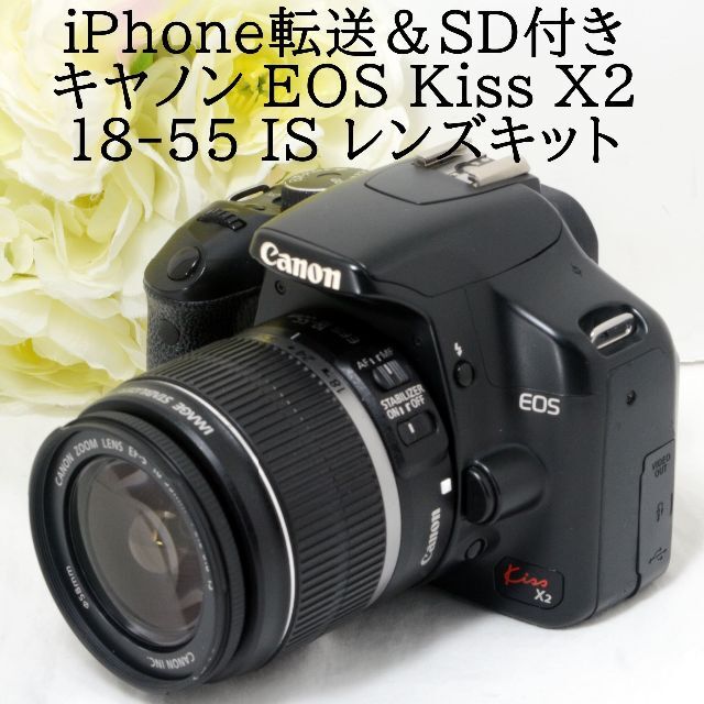 カメラ★iPhone転送＆SD付き★Canon キャノン EOS Kiss X2 IS