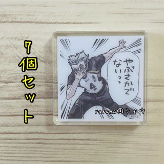 木兎 7個セット アクリルタイル ハイキュー 応募者全員サービスの通販
