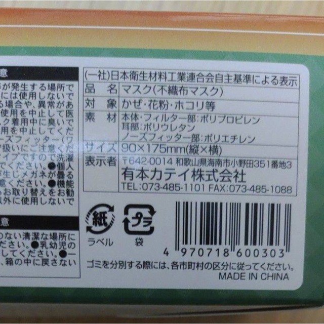 新品未開封 不織布マスク(30枚入り) インテリア/住まい/日用品の日用品/生活雑貨/旅行(日用品/生活雑貨)の商品写真