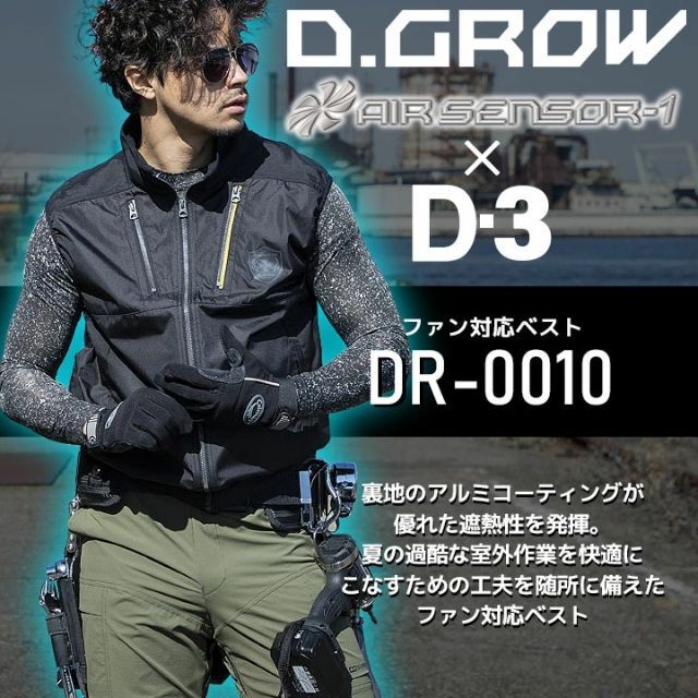 ベスト　アルミニスト　色1　限定　空調服　クロダルマ【DR0010+KS100】