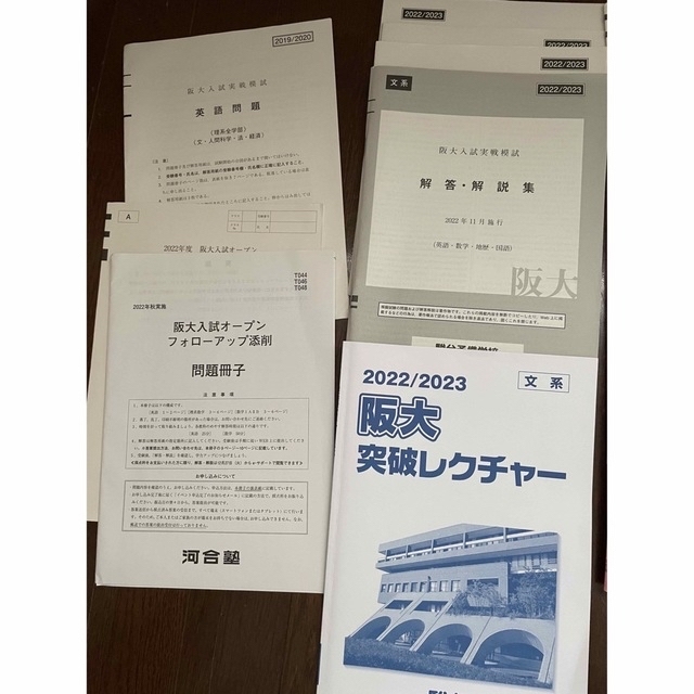 大学受験 大阪大学 実戦模試、阪大オープン模試 +α 写真のもの全てです。 エンタメ/ホビーの本(語学/参考書)の商品写真