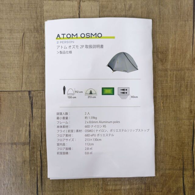 未使用 ニーモ NEMO Atom Osmo 2P アトム オズモ ドーム型 テント 2人用 山岳テント キャンプ 登山 アウトドア