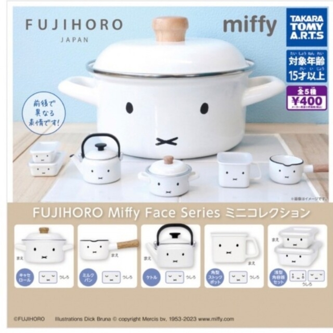 miffy(ミッフィー)のFUJIHORO miffyfaceseries 3つ エンタメ/ホビーのおもちゃ/ぬいぐるみ(キャラクターグッズ)の商品写真