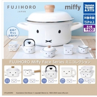 ミッフィー(miffy)のFUJIHORO miffyfaceseries 3つ(キャラクターグッズ)