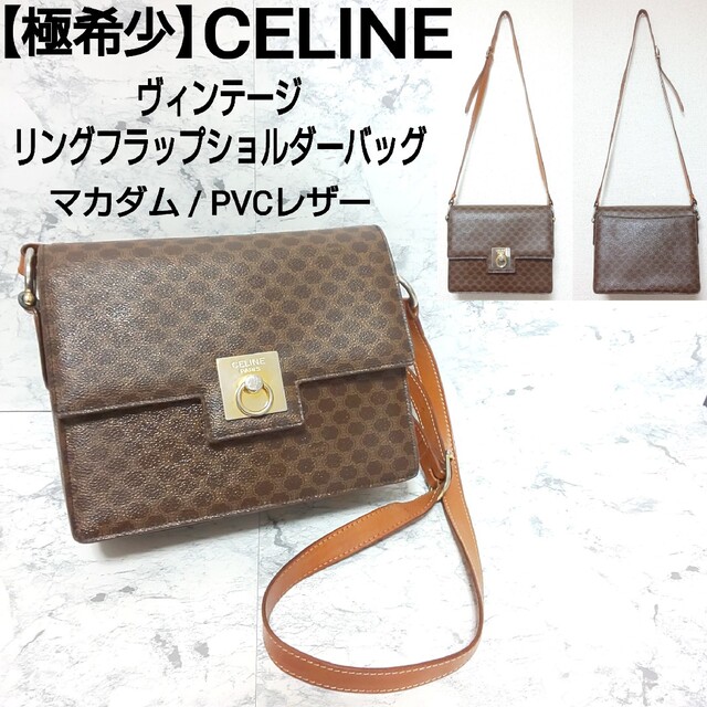 【極希少】CELINE フラップショルダーバッグ マカダム リング金具 PVC