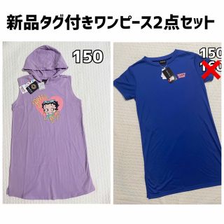 ベティブープ(Betty Boop)の新品タグ付き　Bettyちゃんワンピース2点セット(150)(ワンピース)