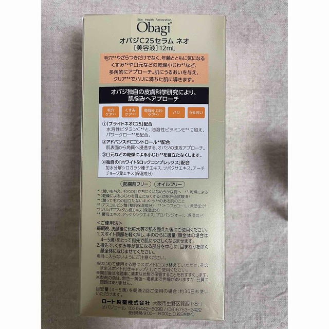 Obagi(オバジ)のオバジC25 コスメ/美容のスキンケア/基礎化粧品(美容液)の商品写真