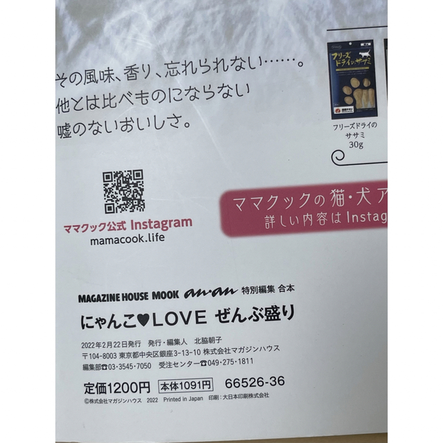 マガジンハウス(マガジンハウス)の ●にゃんこＬＯＶＥぜんぶ盛り●ＭＡＧＡＺＩＮＥ　ＨＯＵＳＥ　ＭＯＯＫ● エンタメ/ホビーの雑誌(専門誌)の商品写真