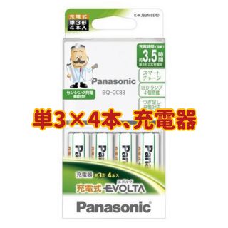 パナソニック(Panasonic)の【新品】単3形充電式エボルタ4本付充電器セット(その他)