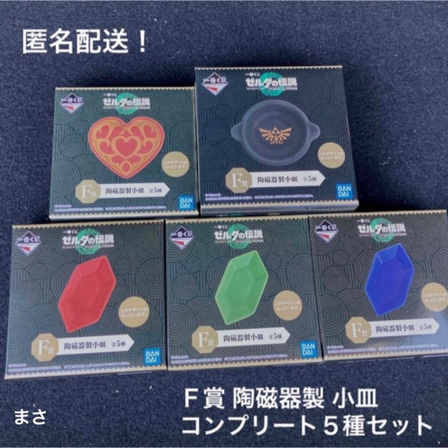 いつでもポイント10倍 ゼルダ一番くじ/F賞コンプリート - 通販
